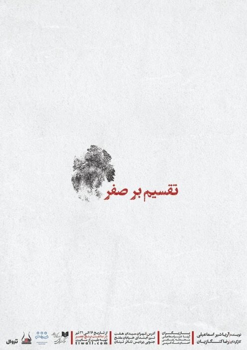 مهمانی ۷۸ نمایش در ۲۹ تماشاخانه/ جمع ستارهها از سام درخشانی و امیرجدیدی تا جواد عزتی باقی هنرمندان