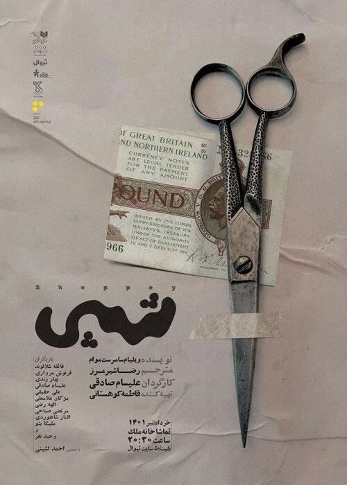 مهمانی ۷۸ نمایش در ۲۹ تماشاخانه/ جمع ستارهها از سام درخشانی و امیرجدیدی تا جواد عزتی باقی هنرمندان