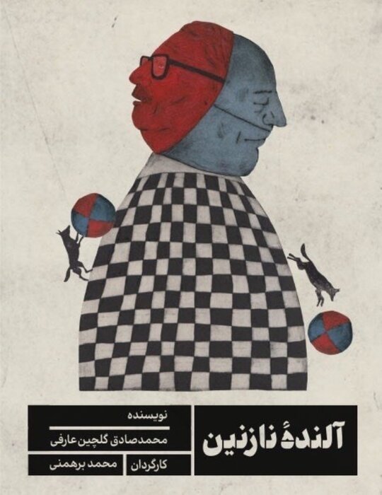 مهمانی ۷۸ نمایش در ۲۹ تماشاخانه/ جمع ستارهها از سام درخشانی و امیرجدیدی تا جواد عزتی باقی هنرمندان