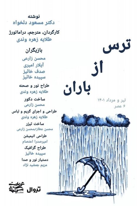 مهمانی ۷۸ نمایش در ۲۹ تماشاخانه/ جمع ستارهها از سام درخشانی و امیرجدیدی تا جواد عزتی باقی هنرمندان