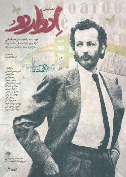 مهمانی ۷۸ نمایش در ۲۹ تماشاخانه/ جمع ستارهها از سام درخشانی و امیرجدیدی تا جواد عزتی باقی هنرمندان