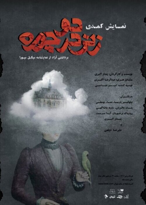 مهمانی ۷۸ نمایش در ۲۹ تماشاخانه/ جمع ستارهها از سام درخشانی و امیرجدیدی تا جواد عزتی باقی هنرمندان