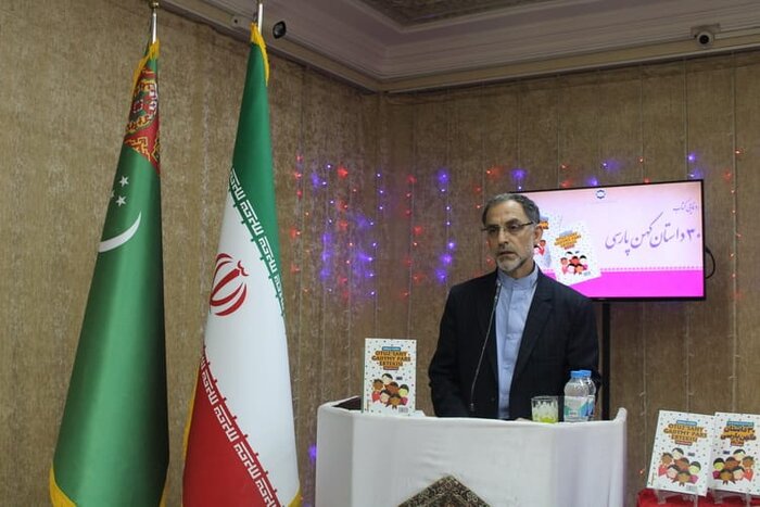 مراسم رونمایی از کتاب «۳۰ داستان کهن پارسی» در عشق آباد