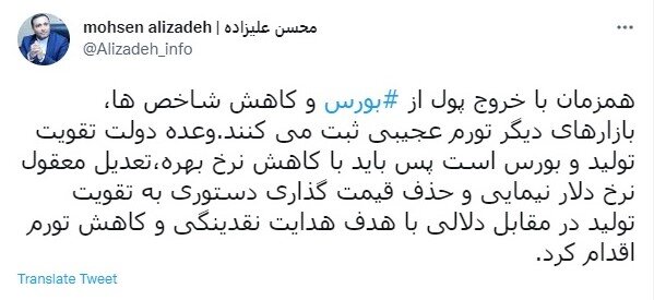 رصد توییتری نمایندگان؛ از هدایت نقدینگی و کاهش تورم تا فروش بلیط هواپیما به دلار