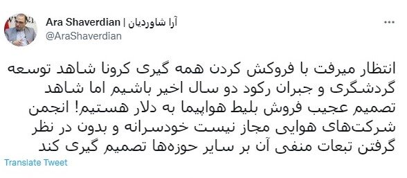 رصد توییتری نمایندگان؛ از هدایت نقدینگی و کاهش تورم تا فروش بلیط هواپیما به دلار