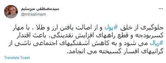 رصد توییتری نمایندگان؛ از هدایت نقدینگی و کاهش تورم تا فروش بلیط هواپیما به دلار