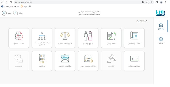 سامانه «ثبت من» چه خدماتی ارائه می‌دهد؟