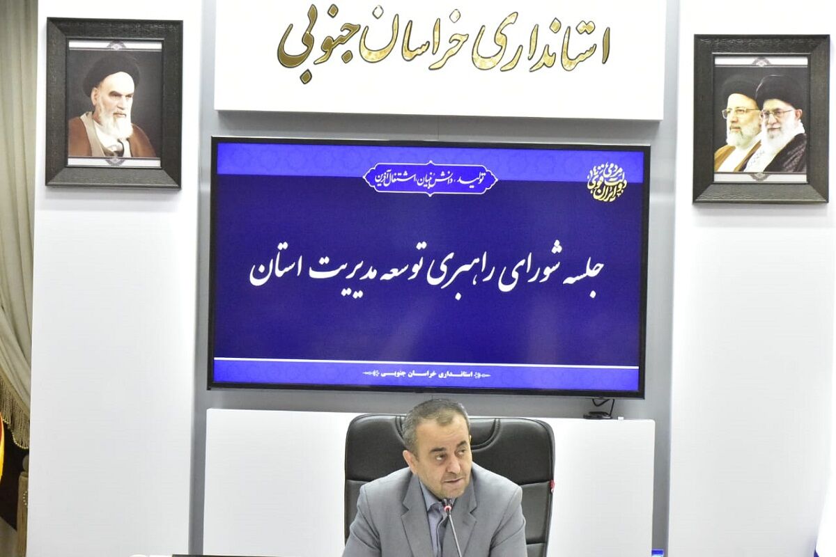 تامین نیروی انسانی دستگاههای اجرایی خراسان جنوبی پیگیری شود تامین نیروی انسانی دستگاههای اجرایی خراسان جنوبی پیگیری شود