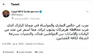 مصر يعزي ايران بضحايا زلزال هرمزجان