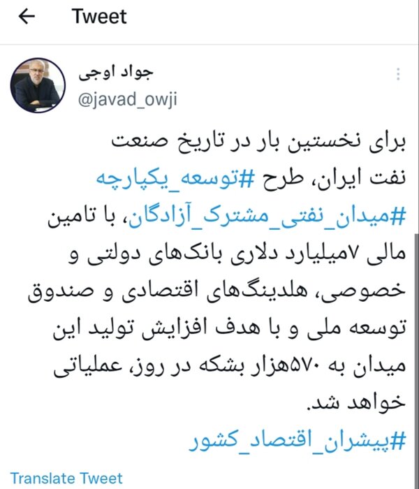 توسعه میدان مشترک آزادگان با سرمایه گذاری ۷ میلیارد دلاری