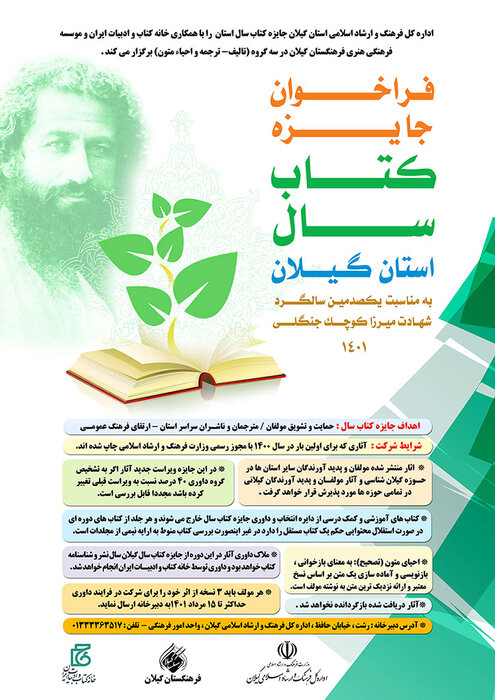 جایزه کتاب سال استان گیلان فراخوان داد