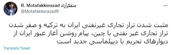 رصد توییتری نمایندگان؛ از تفکیک وزارتخانه‌های صنعت و بازرگانی تا کاهش رشد نقدینگی