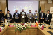 کتاب "اقلیتهای مسلمان در قاره‌های آسیا، اقیانوسیه و آفریقا" در مشهد رونمایی شد