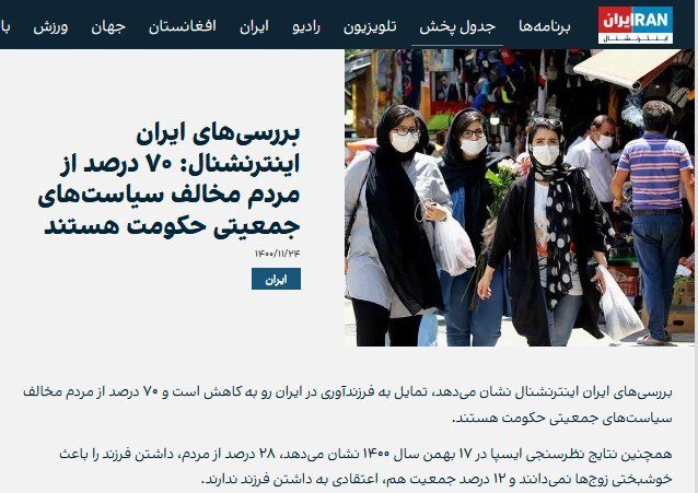 لشگر رسانههای خارجی فارسیزبان در برابر سیاستهای جمعیتی ایران