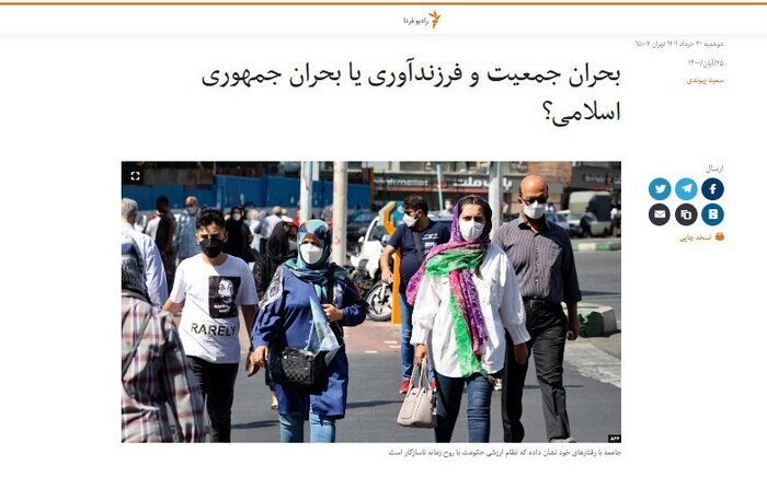 لشگر رسانه‌های خارجی فارسی‌زبان در برابر سیاست‌های جمعیتی ایران