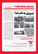 خط حزب‌الله با عنوان «پیروزی به نام خدا» منتشر شد