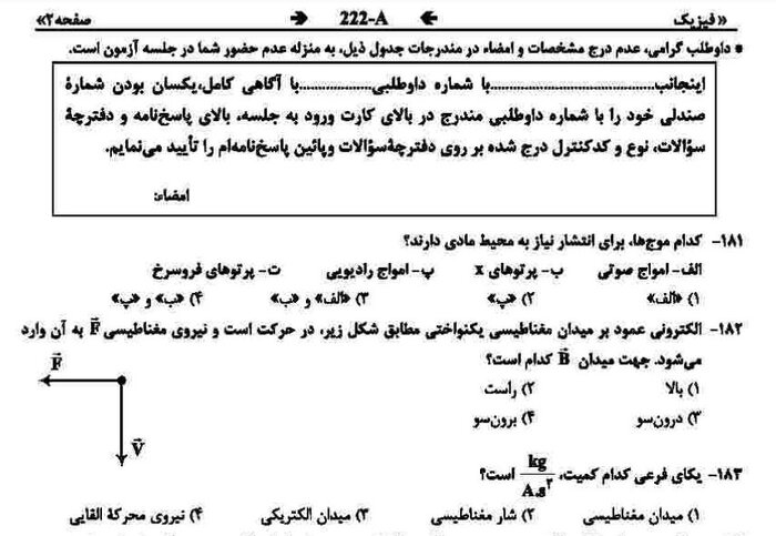 آیا در کنکور ۱۴۰۱ تقلب شده است?