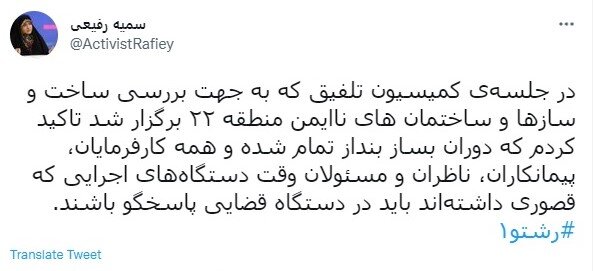 رصد توییتری نمایندگان؛ از پیام رهبر انقلاب به حجاج تا بررسی ساختمان‌های ناایمن