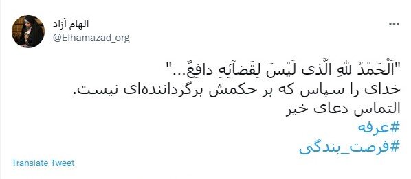 رصد توییتری نمایندگان؛ از پیام رهبر انقلاب به حجاج تا بررسی ساختمانهای ناایمن