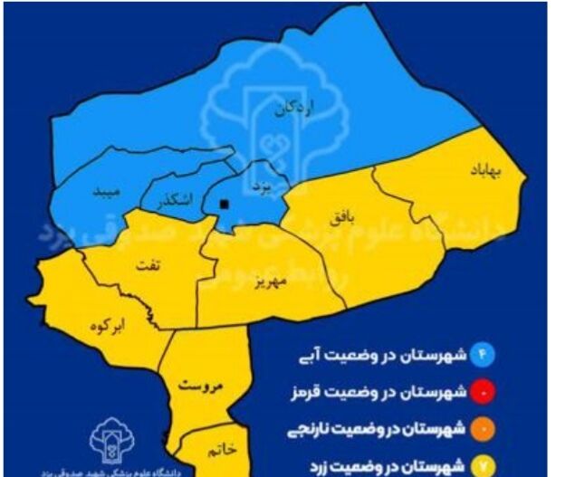 رنگ کرونایی هفت شهرستان استان یزد زرد شد