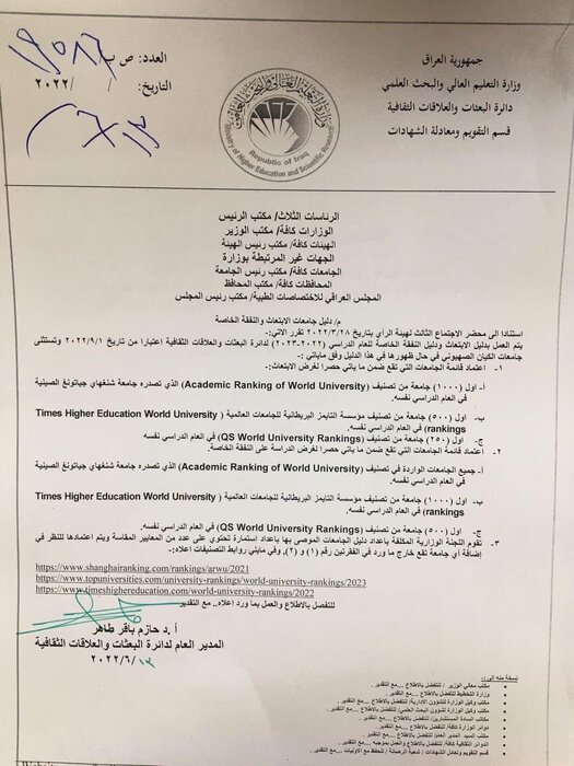 جنجال بر سر تعاملات دانشگاهی ایران و عراق؛ رایزن فرهنگی: مسئولان تحت تاثیر شایعات قرار نگیرند