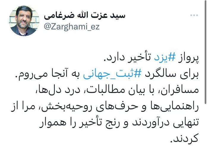 ضرغامی هم از تاخیر پروازها گله کرد