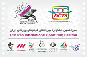 آثار سینمایی بخش مسابقه جشنواره بین‌المللی فیلم‌ ورزشی معرفی شدند