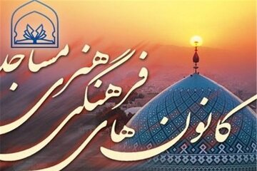 ۳۸۳ کانون فرهنگی و هنری مساجد در زنجان فعال است