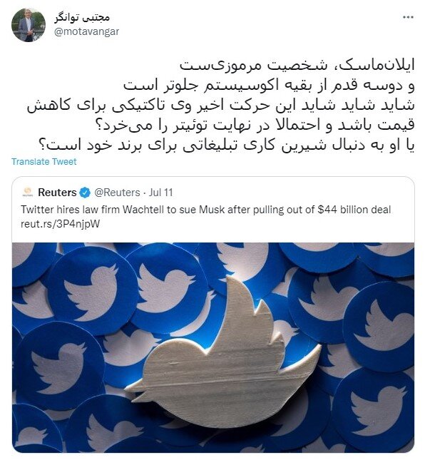 رصد توییتری نمایندگان؛ از خرید توییتر توسط ایلان ماسک تا احیای دریاچه ارومیه