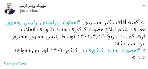 رصد توییتری نمایندگان؛ از خرید توییتر توسط ایلان ماسک تا احیای دریاچه ارومیه