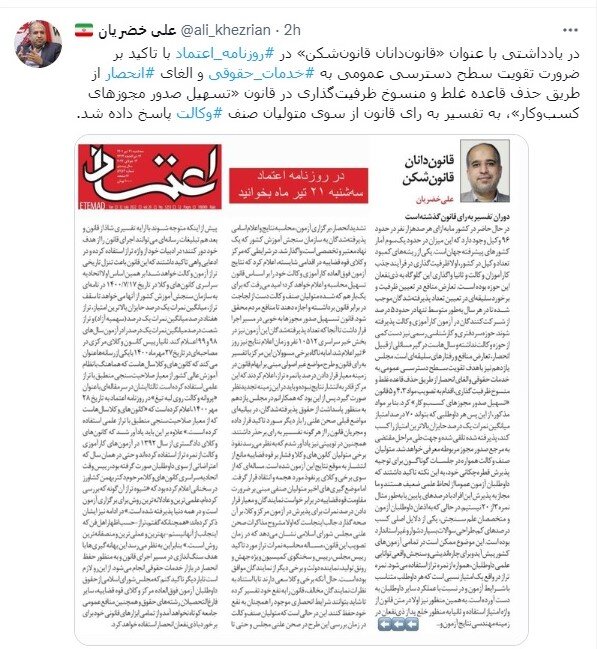 رصد توییتری نمایندگان؛ از خرید توییتر توسط ایلان ماسک تا احیای دریاچه ارومیه