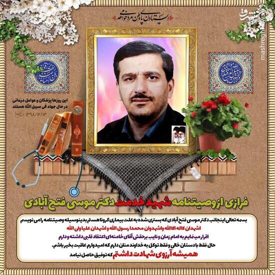 نزد نسل سلامت؛ روایتی خاص از زبان همسر اولین شهید مدافع سلامت در تهران