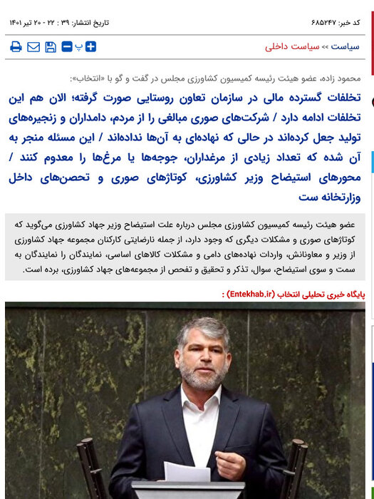 آب پاکی وزارت اطلاعات بر ادعای منتقدان دولت: هیچ اختلاسی در واردات نهاده رخ نداد