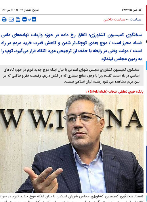 آب پاکی وزارت اطلاعات بر ادعای منتقدان دولت: هیچ اختلاسی در واردات نهاده رخ نداد