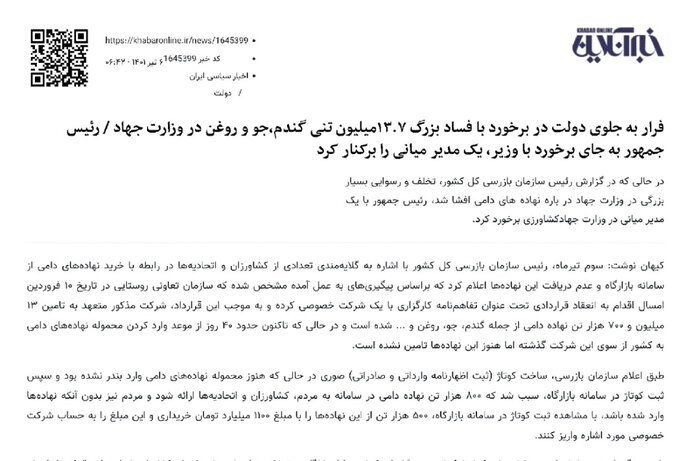 آب پاکی وزارت اطلاعات بر ادعای منتقدان دولت: هیچ اختلاسی در واردات نهاده رخ نداد