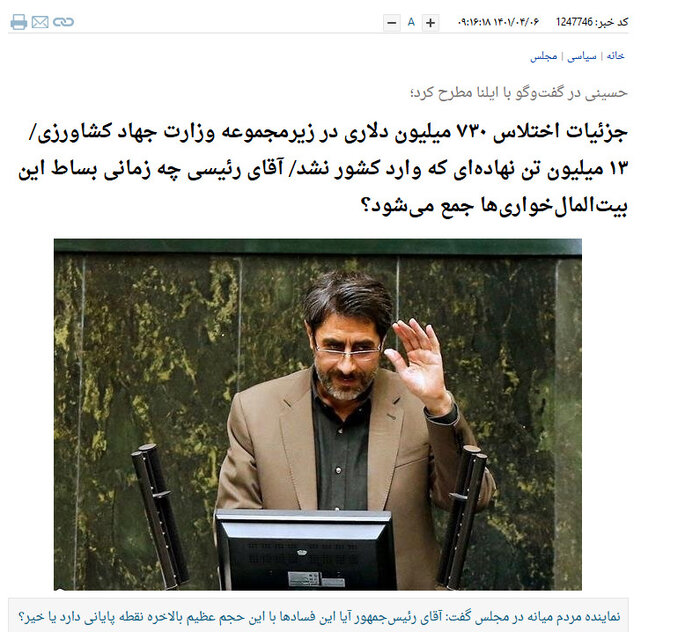 آب پاکی وزارت اطلاعات بر ادعای منتقدان دولت: هیچ اختلاسی در واردات نهاده رخ نداد