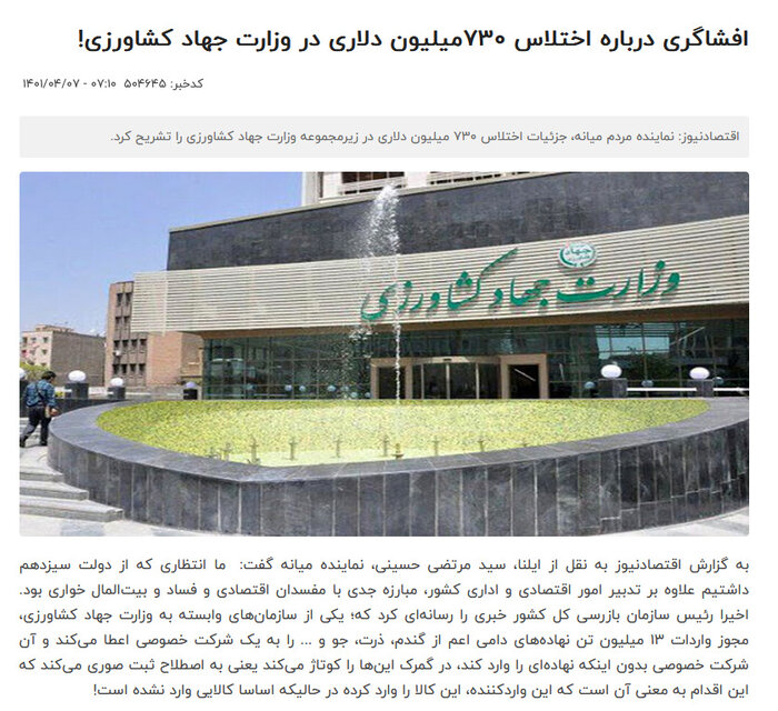 آب پاکی وزارت اطلاعات بر ادعای منتقدان دولت: هیچ اختلاسی در واردات نهاده رخ نداد