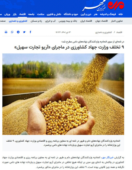 آب پاکی وزارت اطلاعات بر ادعای منتقدان دولت: هیچ اختلاسی در واردات نهاده رخ نداد