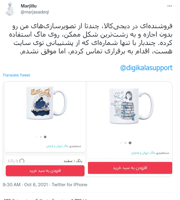 انحصارگر و مسئولیتگریز؛ نارضایتی ۷۳ درصدی توئیتریها از دیجیکالا