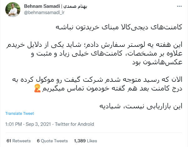 انحصارگر و مسئولیتگریز؛ نارضایتی ۷۳ درصدی توئیتریها از دیجیکالا