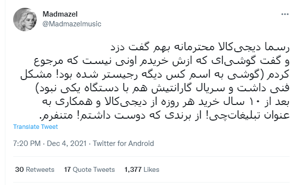 انحصارگر و مسئولیتگریز؛ نارضایتی ۷۳ درصدی توئیتریها از دیجیکالا