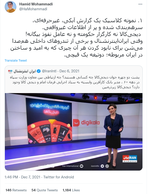 انحصارگر و مسئولیتگریز؛ نارضایتی ۷۳ درصدی توئیتریها از دیجیکالا