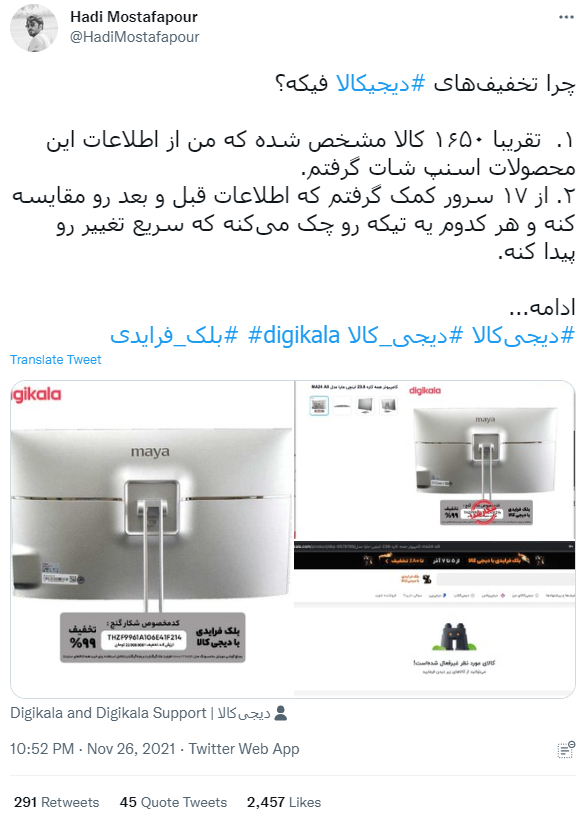 انحصارگر و مسئولیتگریز؛ نارضایتی ۷۳ درصدی توئیتریها از دیجیکالا