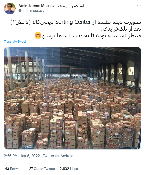 انحصارگر و مسئولیتگریز؛ نارضایتی ۷۳ درصدی توئیتریها از دیجیکالا