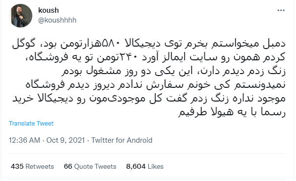 انحصارگر و مسئولیتگریز؛ نارضایتی ۷۳ درصدی توئیتریها از دیجیکالا