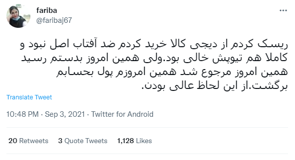 انحصارگر و مسئولیتگریز؛ نارضایتی ۷۳ درصدی توئیتریها از دیجیکالا