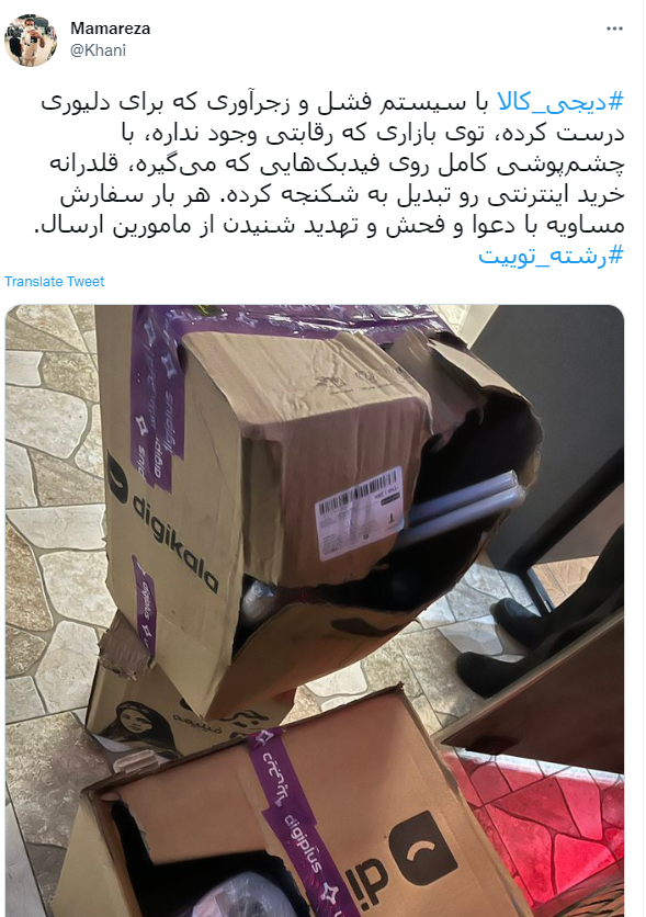 انحصارگر و مسئولیتگریز؛ نارضایتی ۷۳ درصدی توئیتریها از دیجیکالا