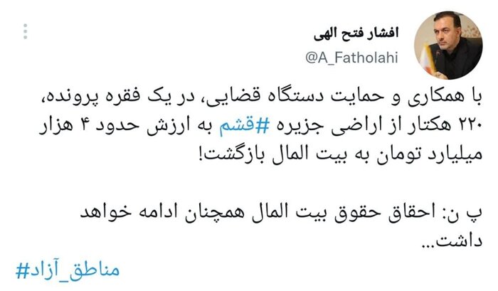 مدیرعامل سازمان منطقه آزاد: ۲۲۰ هکتار از اراضی جزیره قشم به بیت المال بازگشت