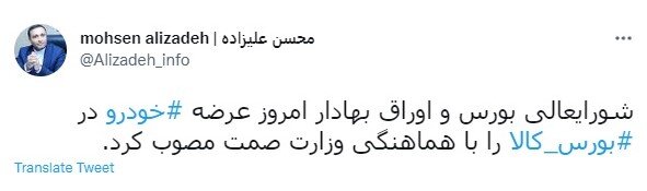 رصد توییتری نمایندگان؛ از فروش پهپاد به روسیه تا سفر بایدن به خاورمیانه