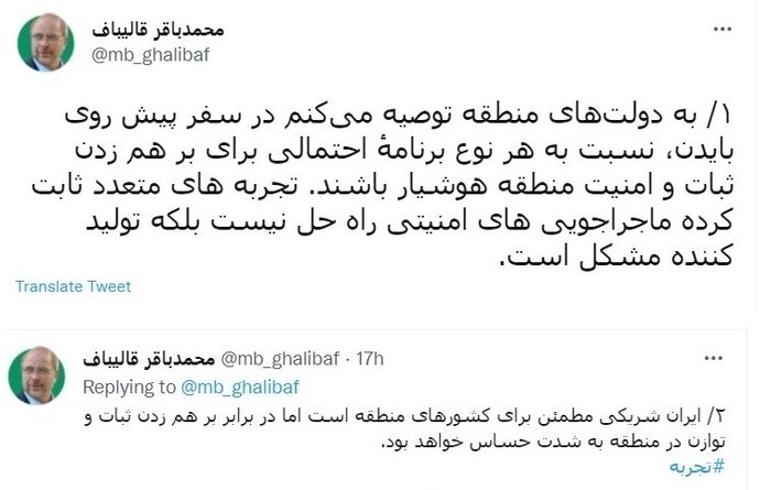 رصد توییتری نمایندگان؛ از فروش پهپاد به روسیه تا سفر بایدن به خاورمیانه